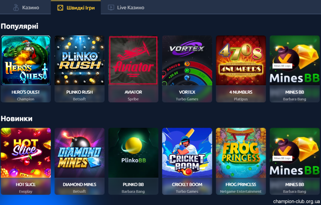 швидкі ставки в чемпіон клуб