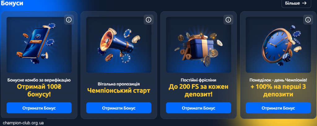 Бонуси та промокоди для швидких ігор Champion club