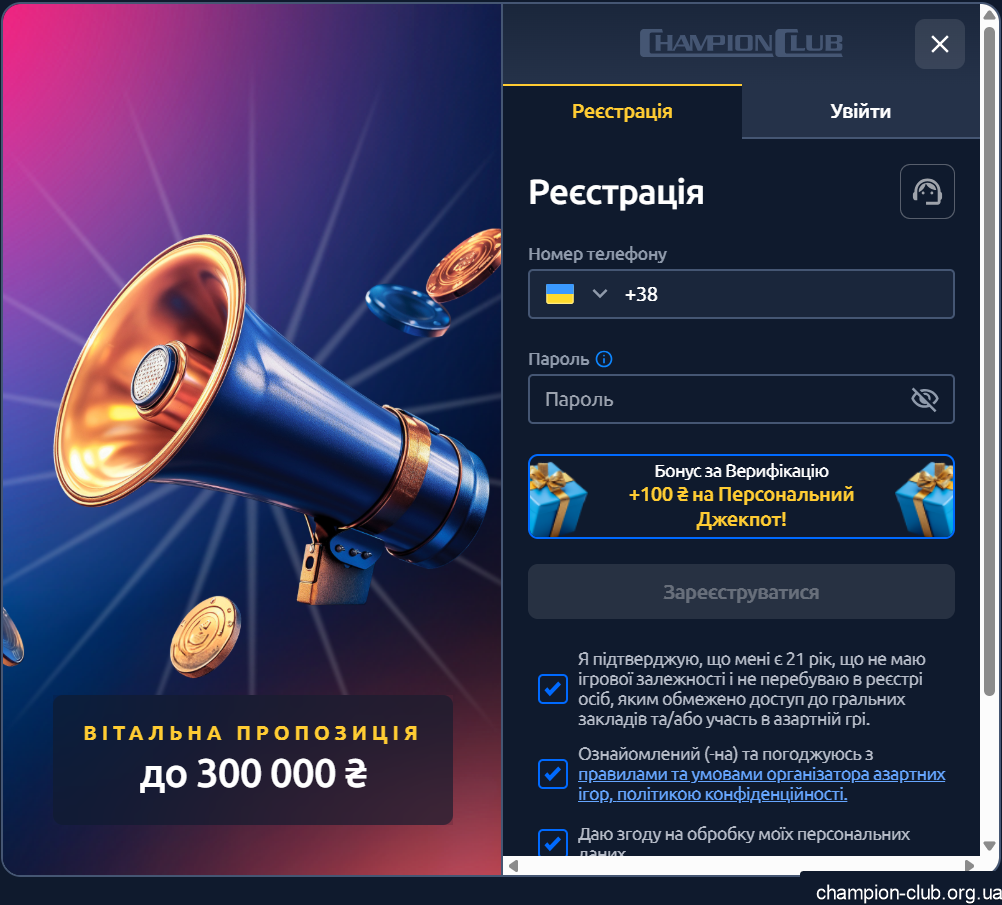 Як зареєструватися в Чемпіон клуб